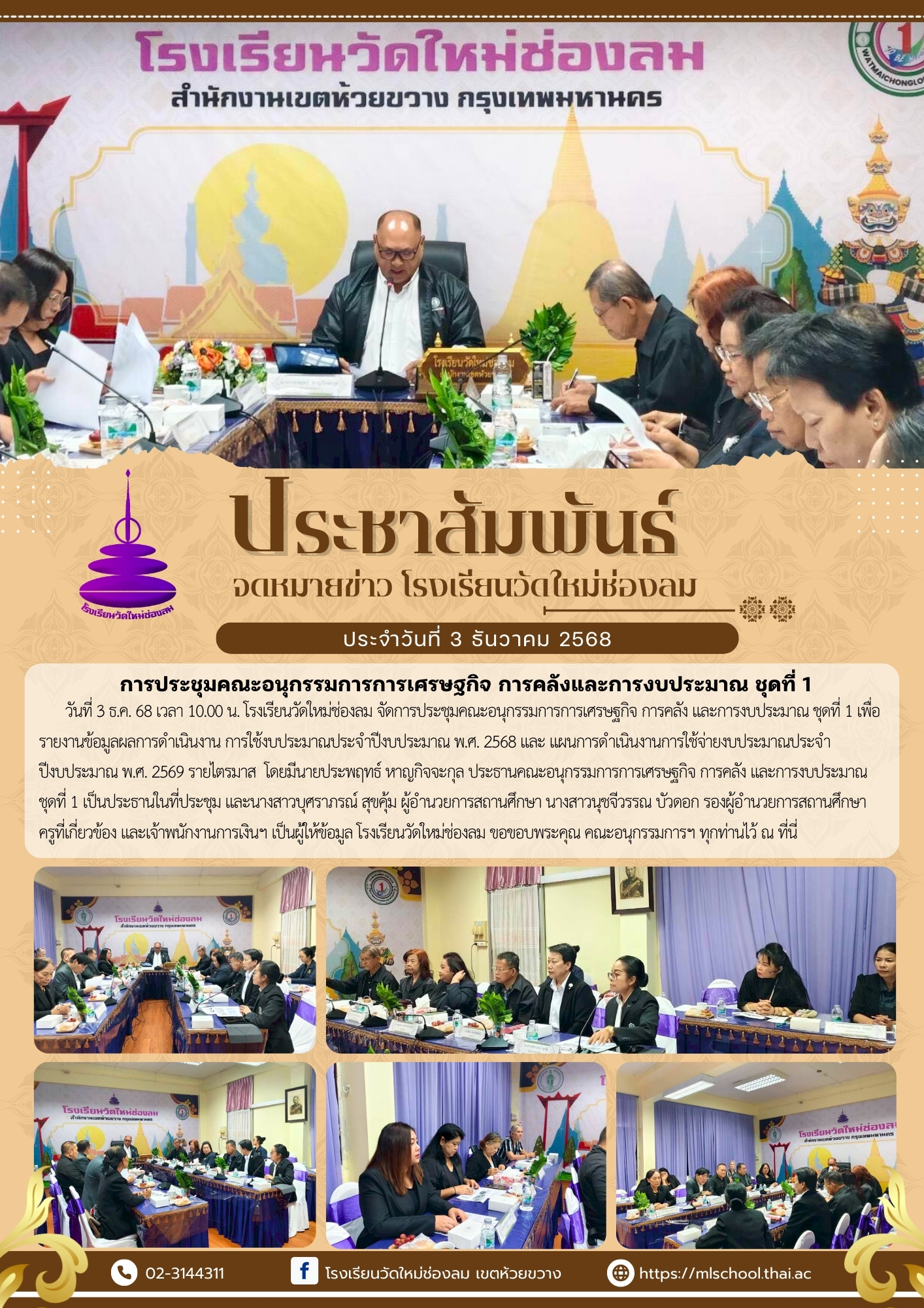 .ล. สัมพันธ์ (83).jpg
